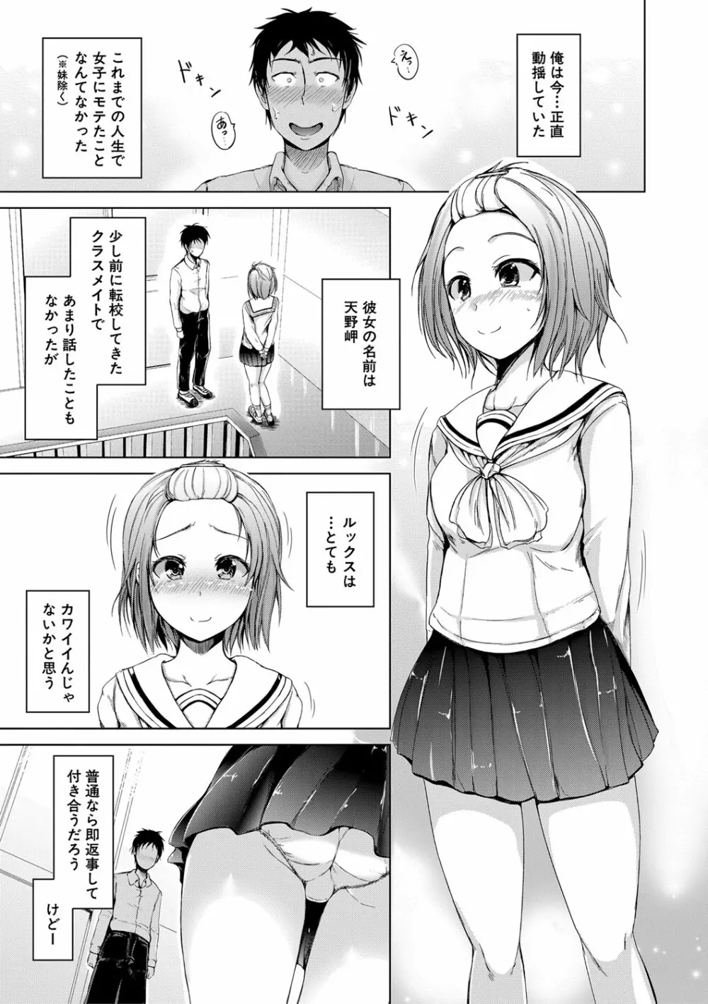 妹のおま〇こ Page.48