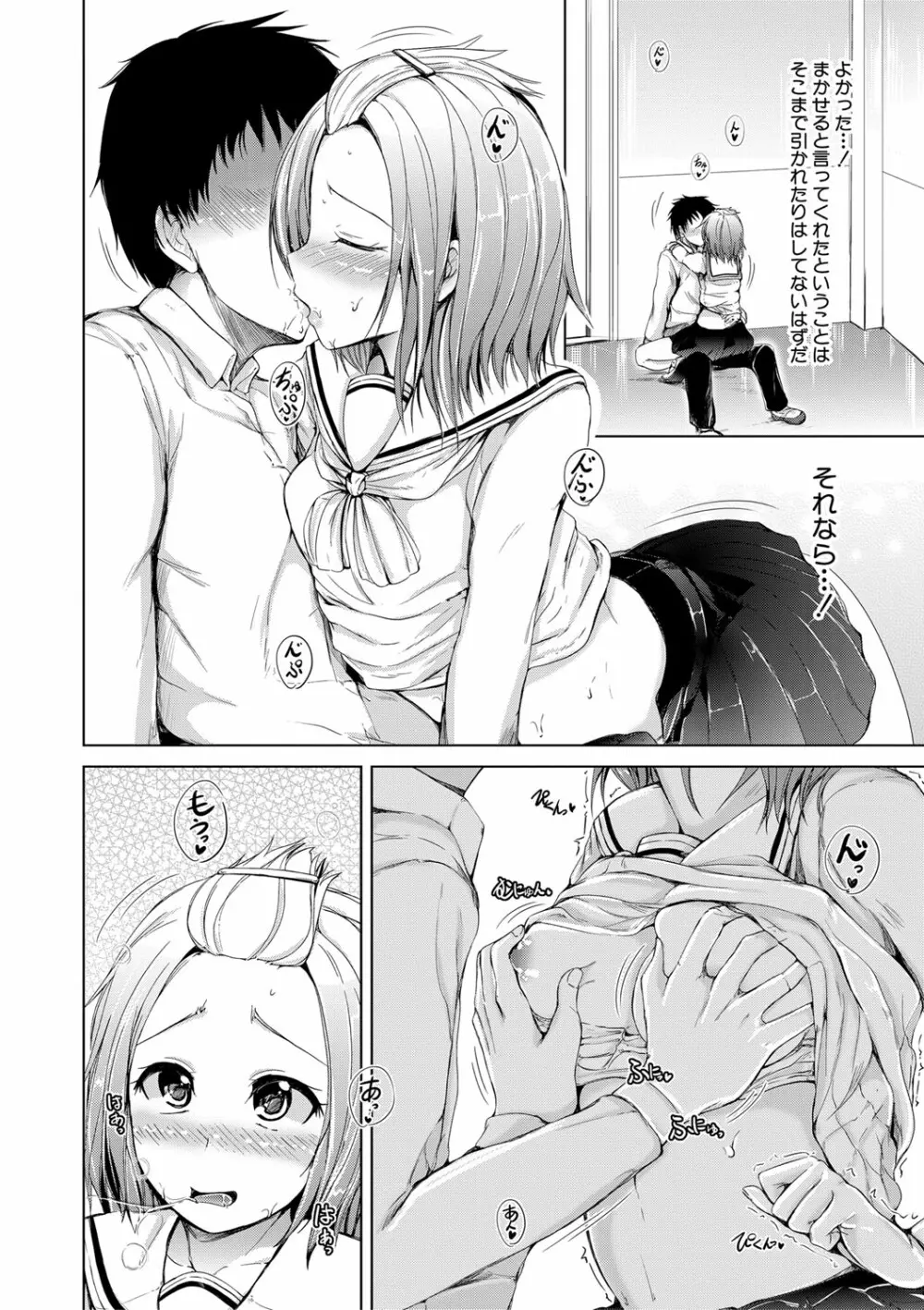 妹のおま〇こ Page.55