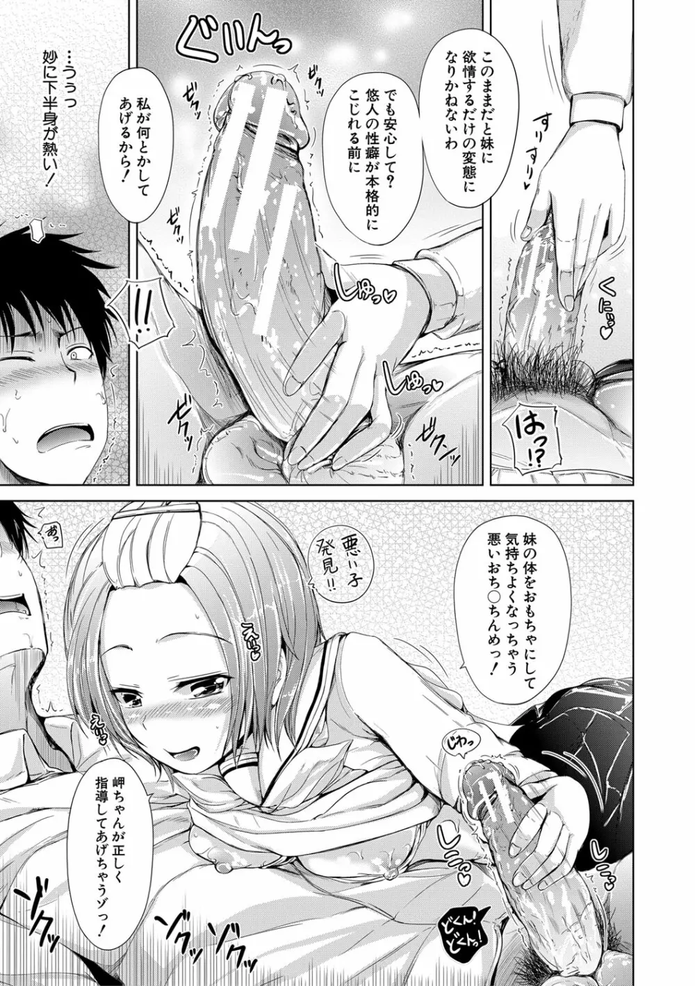 妹のおま〇こ Page.72