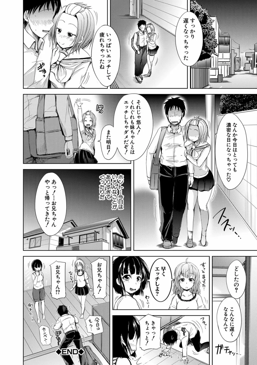 妹のおま〇こ Page.83