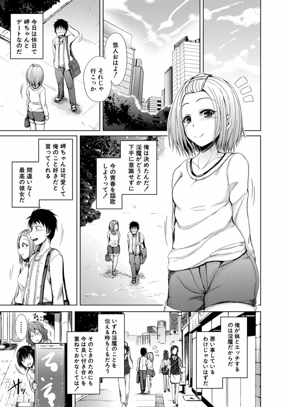 妹のおま〇こ Page.90