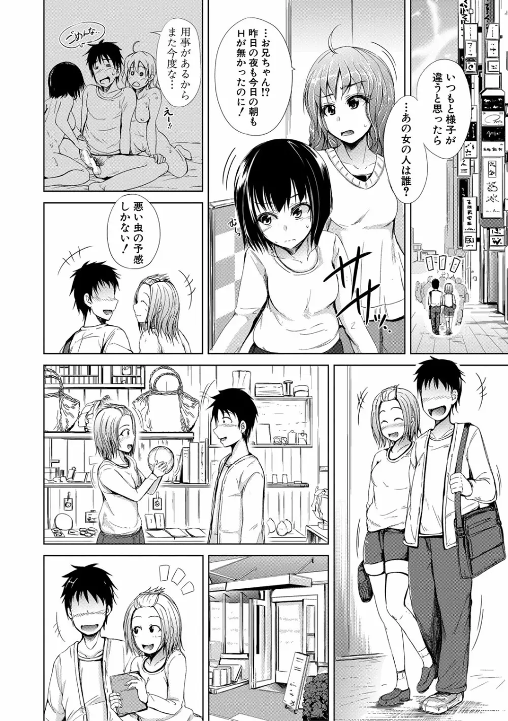 妹のおま〇こ Page.91