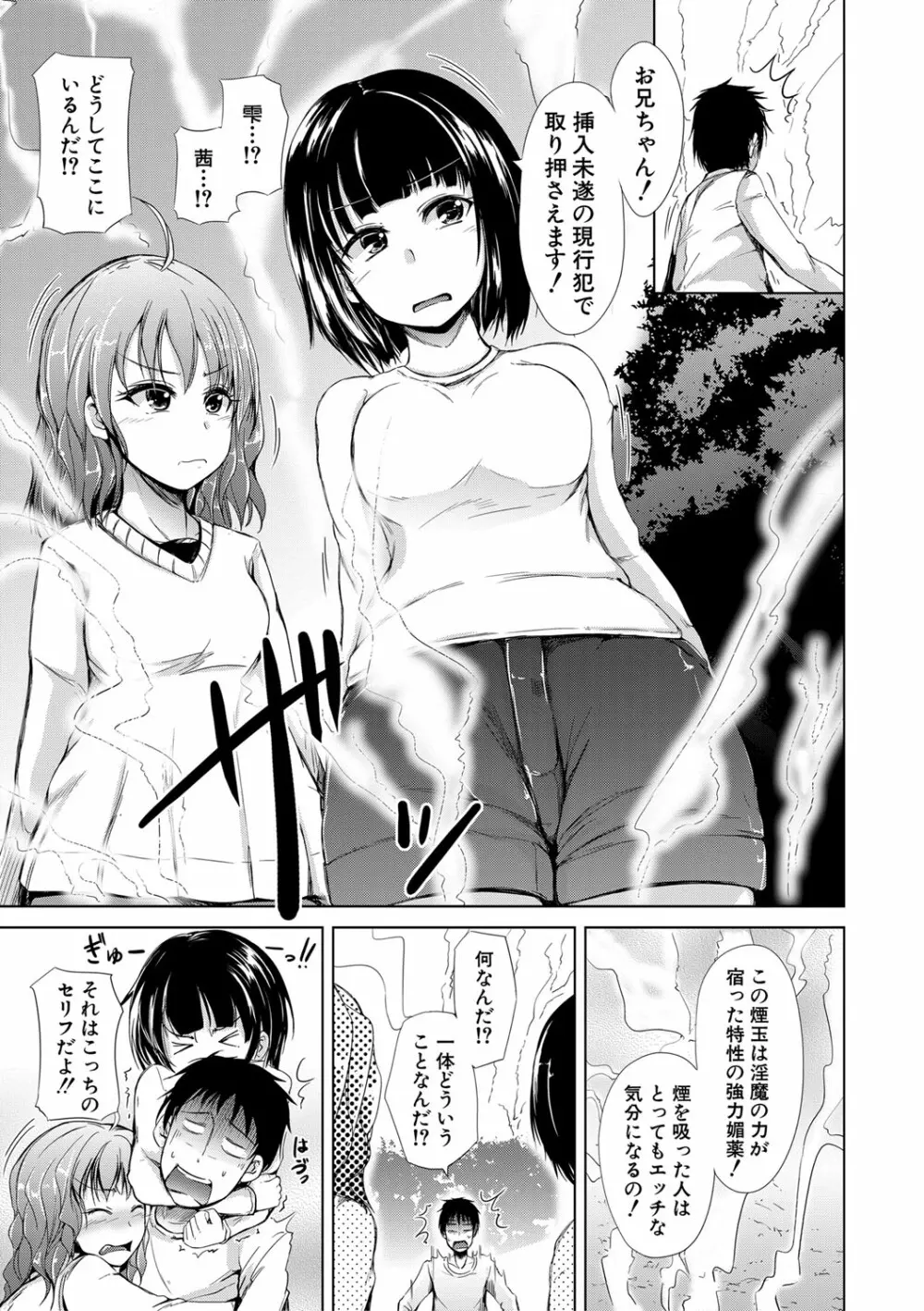 妹のおま〇こ Page.98