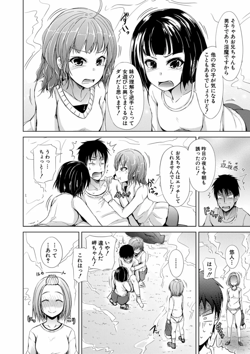 妹のおま〇こ Page.99