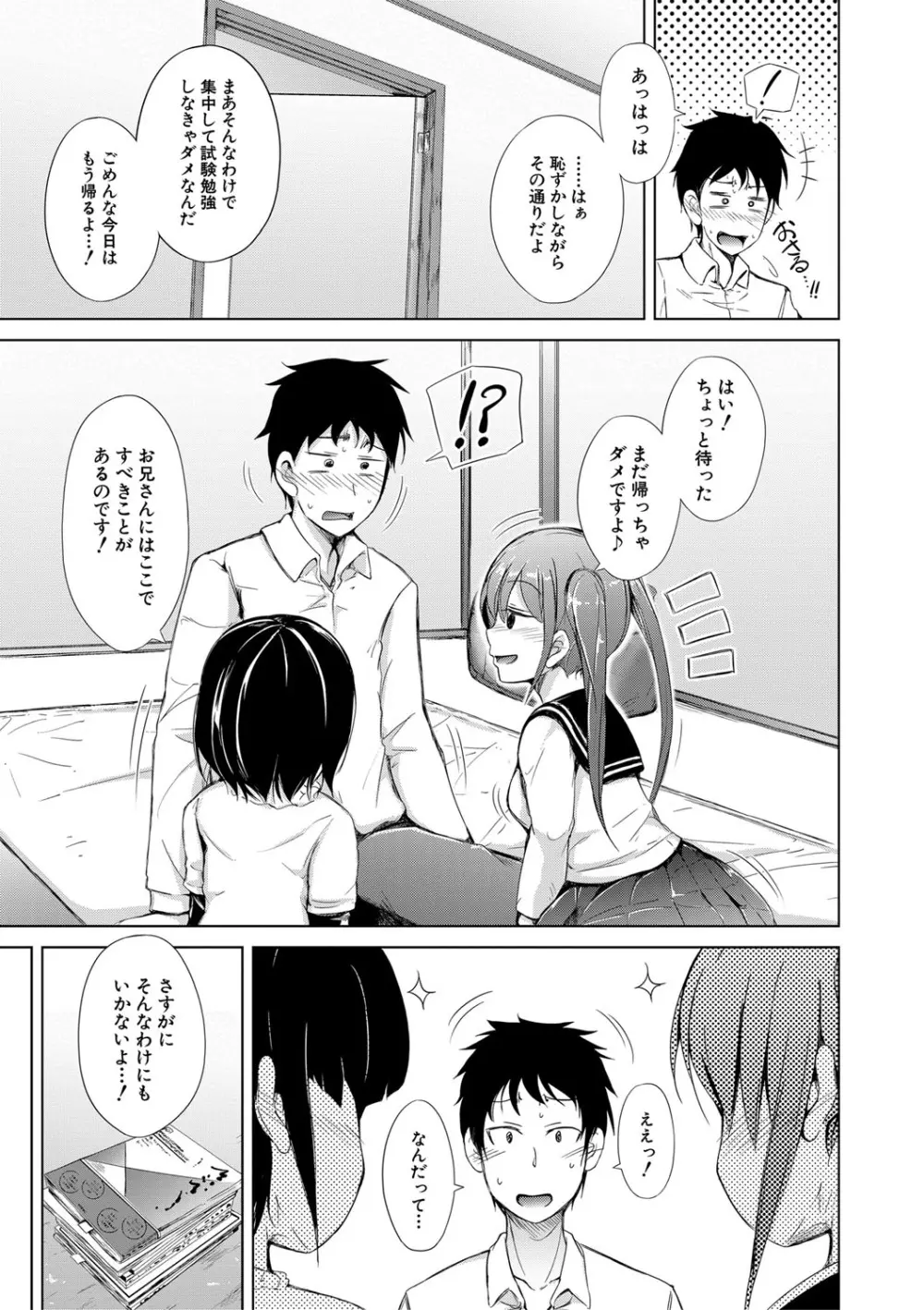 姉妹ハーレム♡ぱらどっくす Page.80