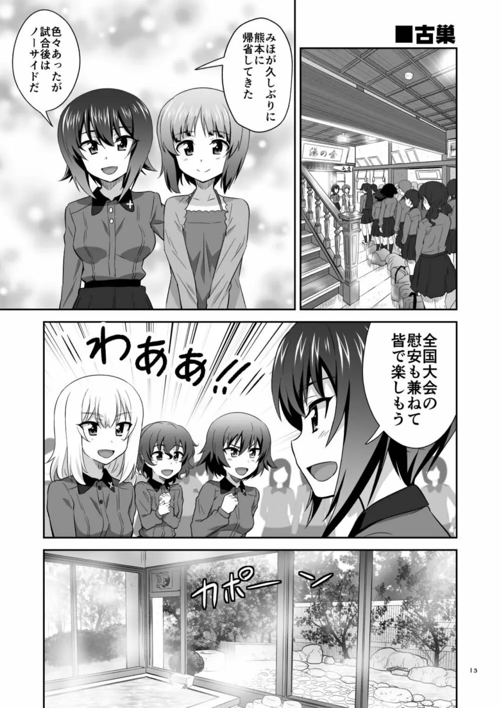 ツリ目道6 Page.13