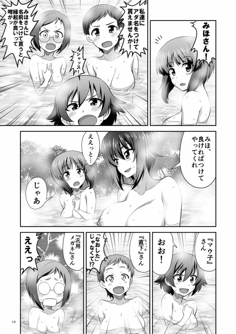 ツリ目道6 Page.15