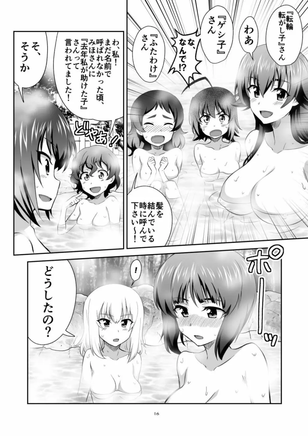 ツリ目道6 Page.16