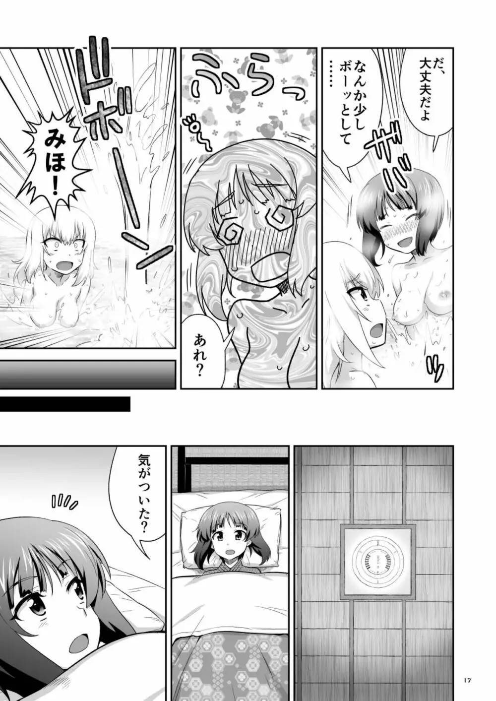 ツリ目道6 Page.17