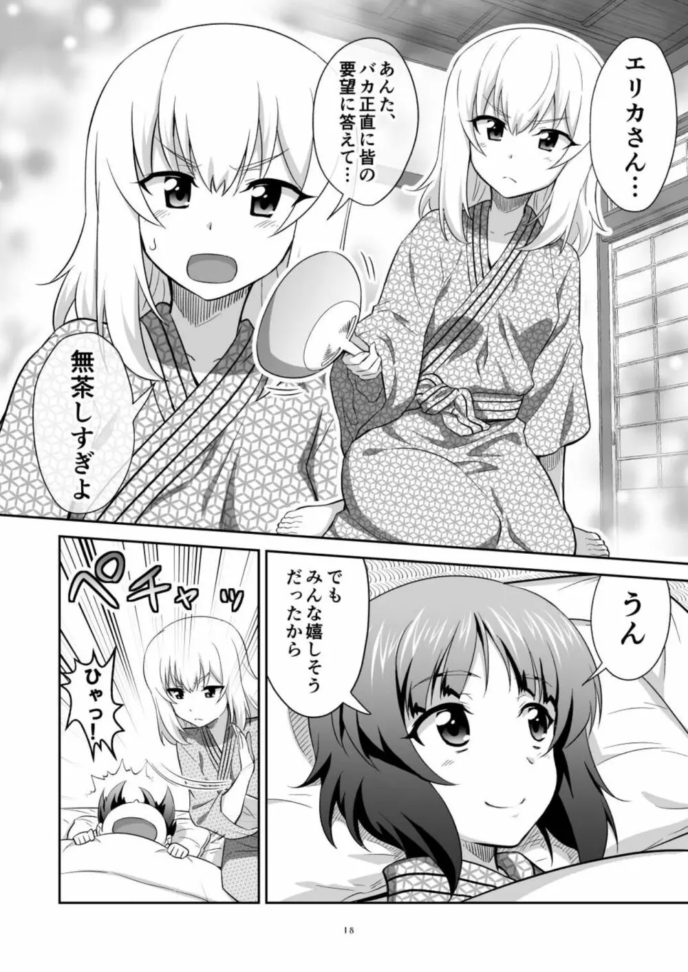 ツリ目道6 Page.18