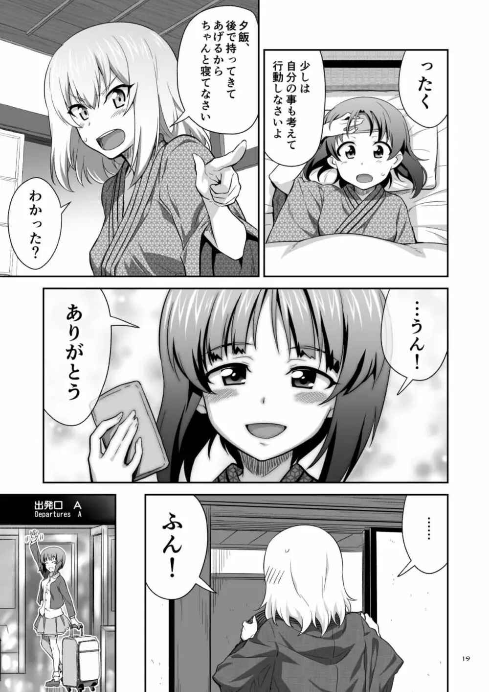 ツリ目道6 Page.19