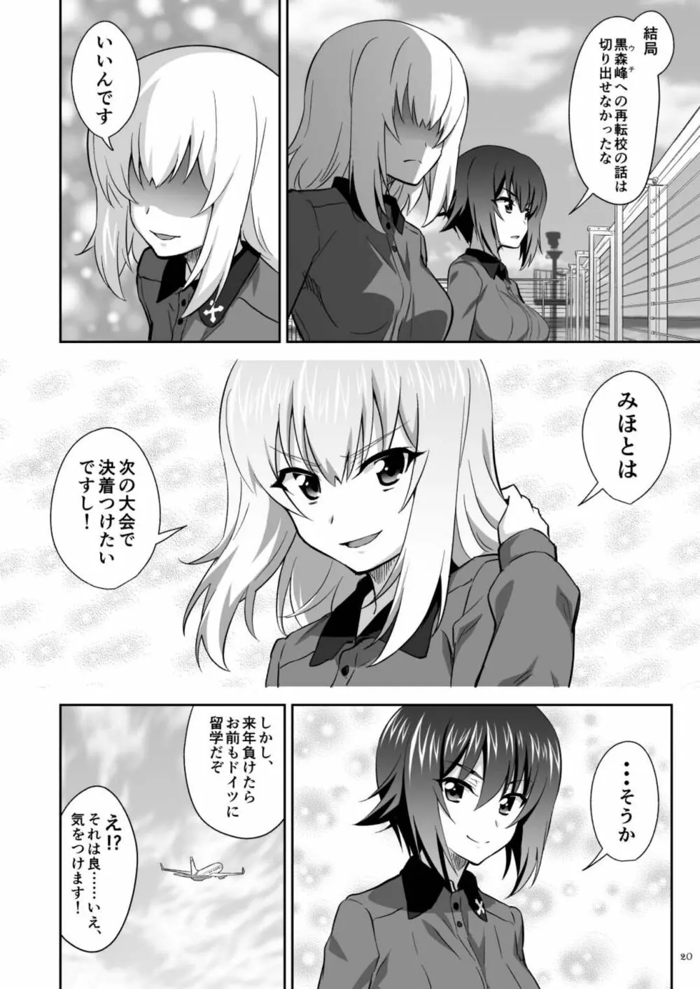 ツリ目道6 Page.20