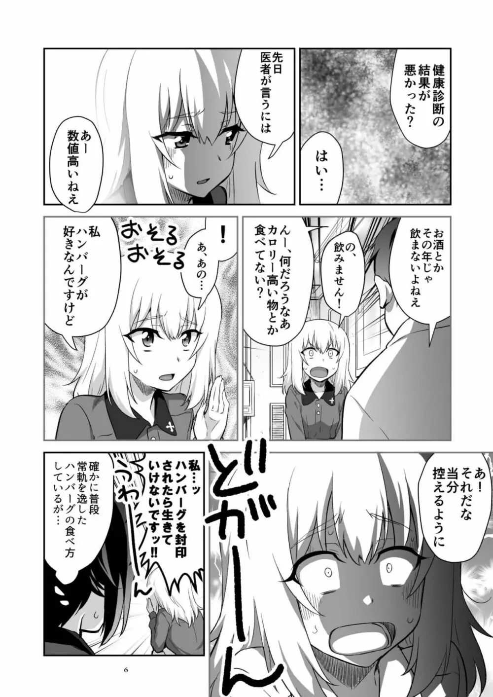 ツリ目道6 Page.6