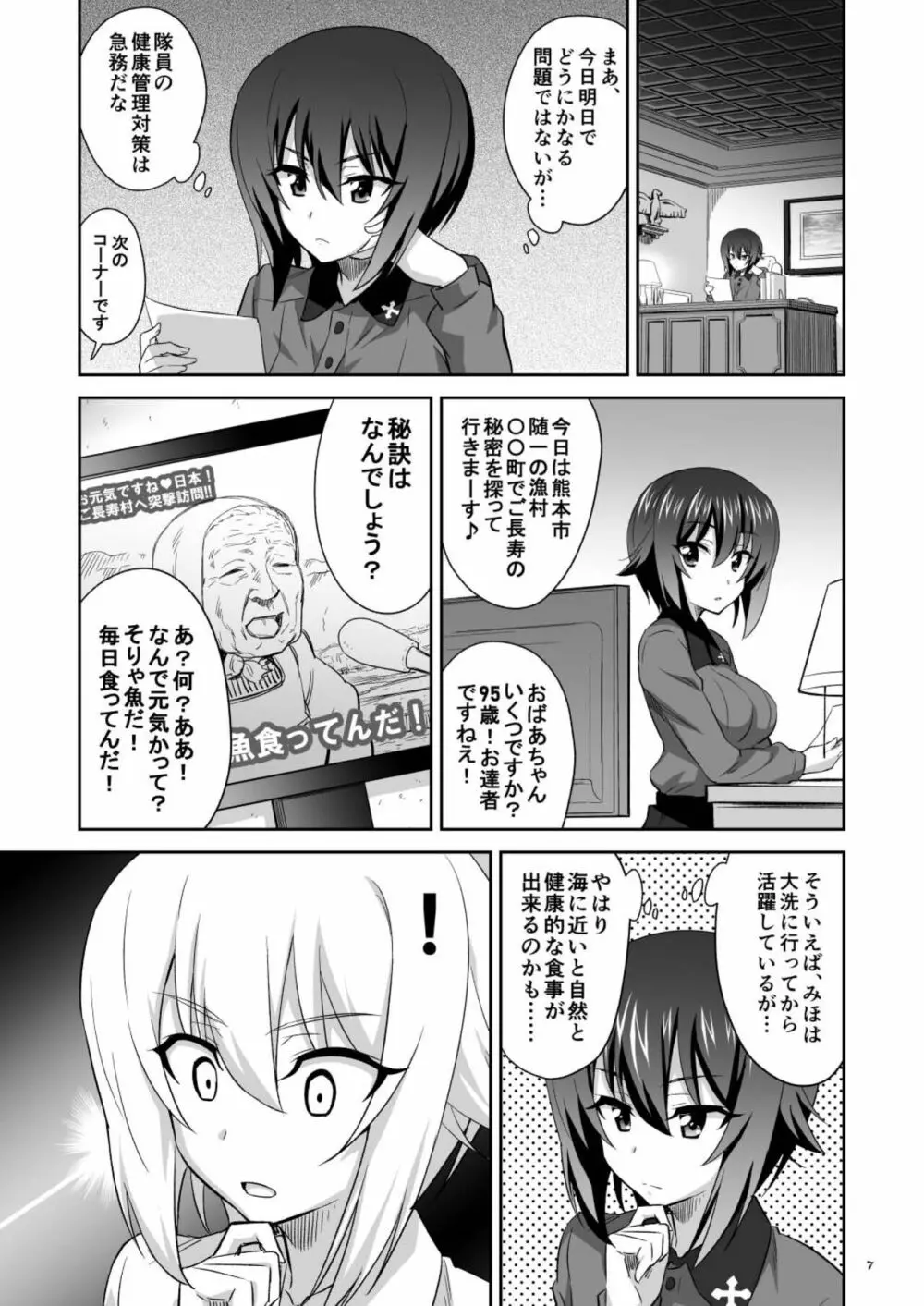 ツリ目道6 Page.7