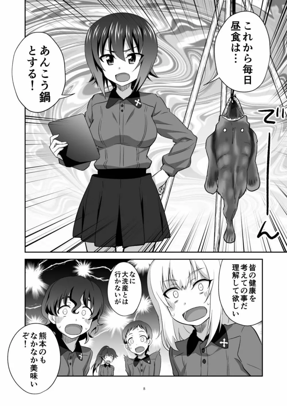 ツリ目道6 Page.8