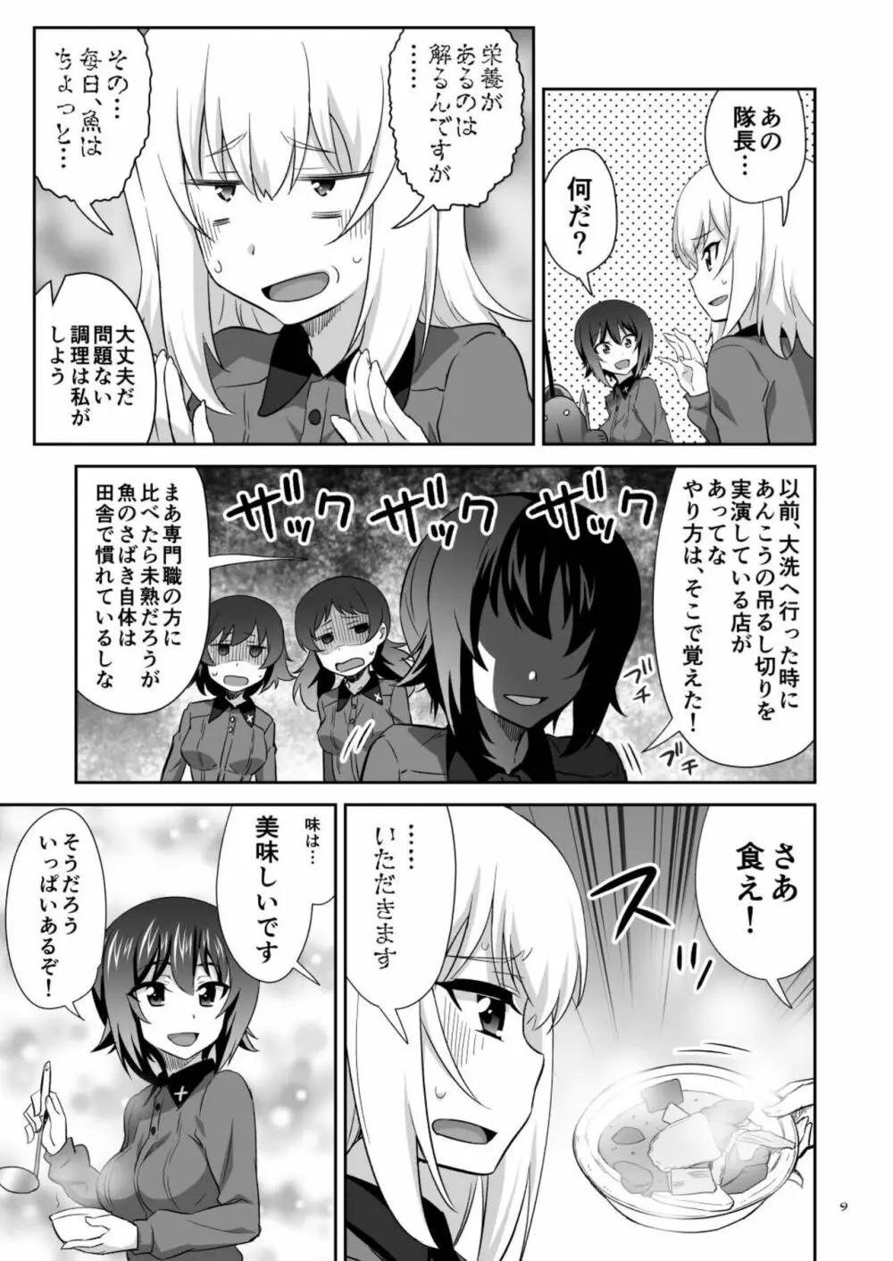 ツリ目道6 Page.9