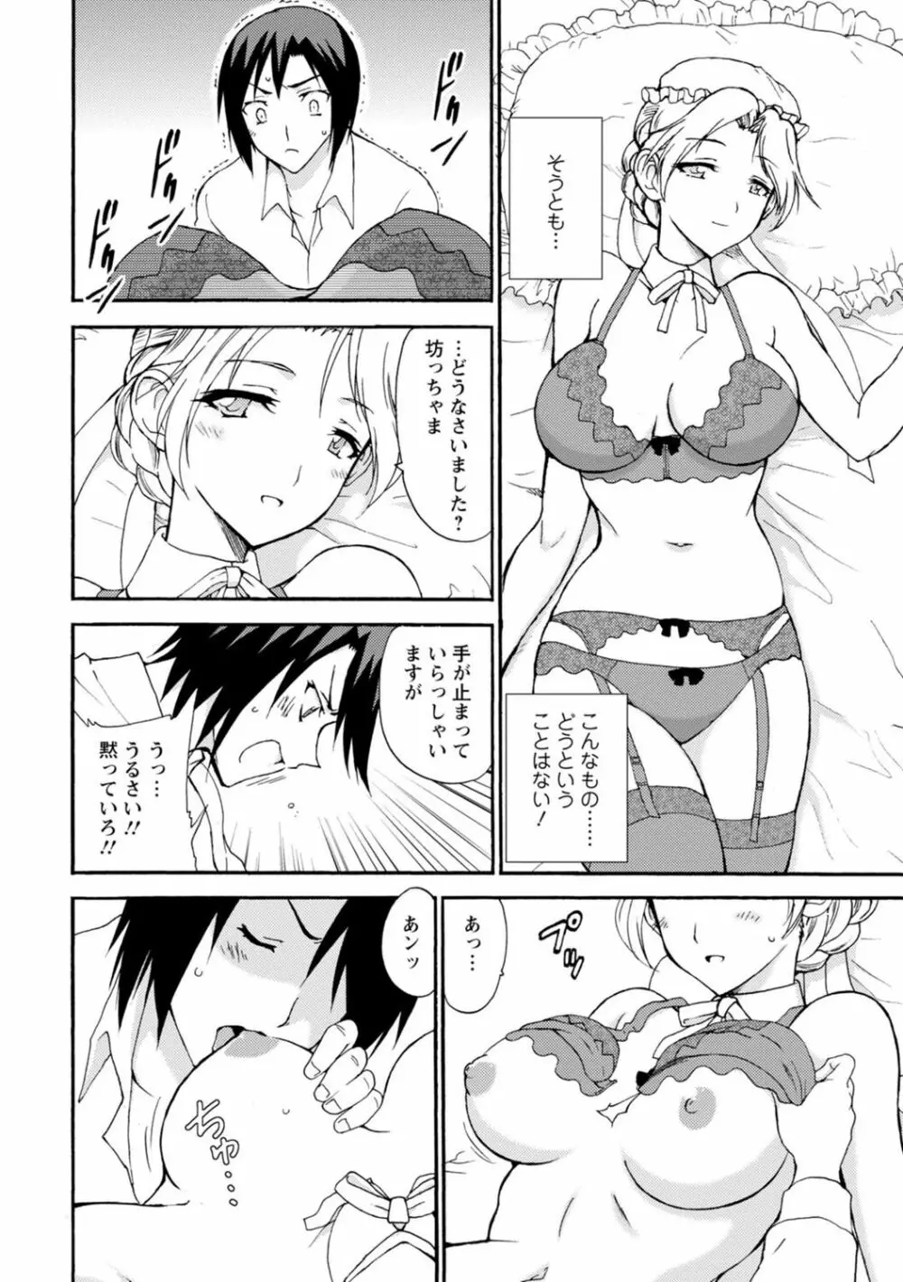 僕専属メイドが言うことを聞かない～夜のご奉仕で主従逆転!?～【増量版】 Page.10