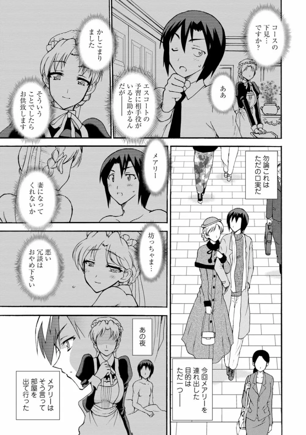 僕専属メイドが言うことを聞かない～夜のご奉仕で主従逆転!?～【増量版】 Page.109