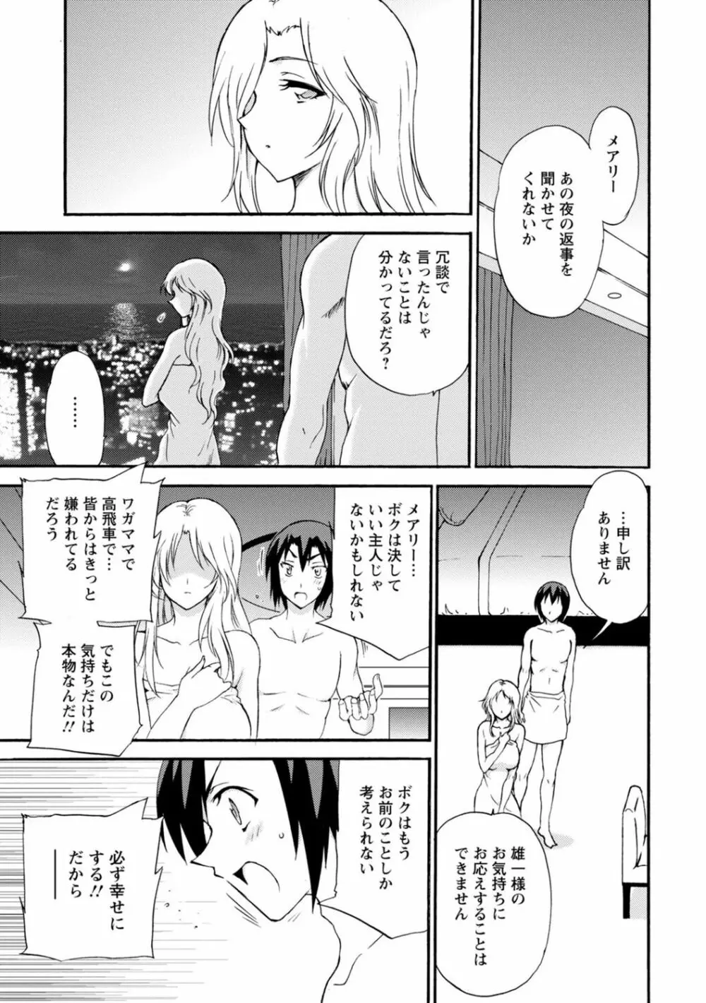 僕専属メイドが言うことを聞かない～夜のご奉仕で主従逆転!?～【増量版】 Page.121