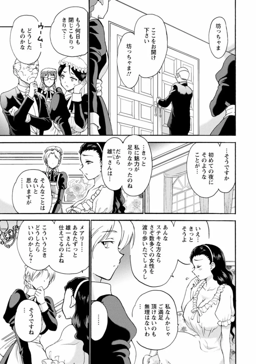 僕専属メイドが言うことを聞かない～夜のご奉仕で主従逆転!?～【増量版】 Page.133