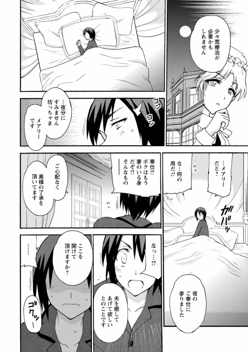 僕専属メイドが言うことを聞かない～夜のご奉仕で主従逆転!?～【増量版】 Page.134