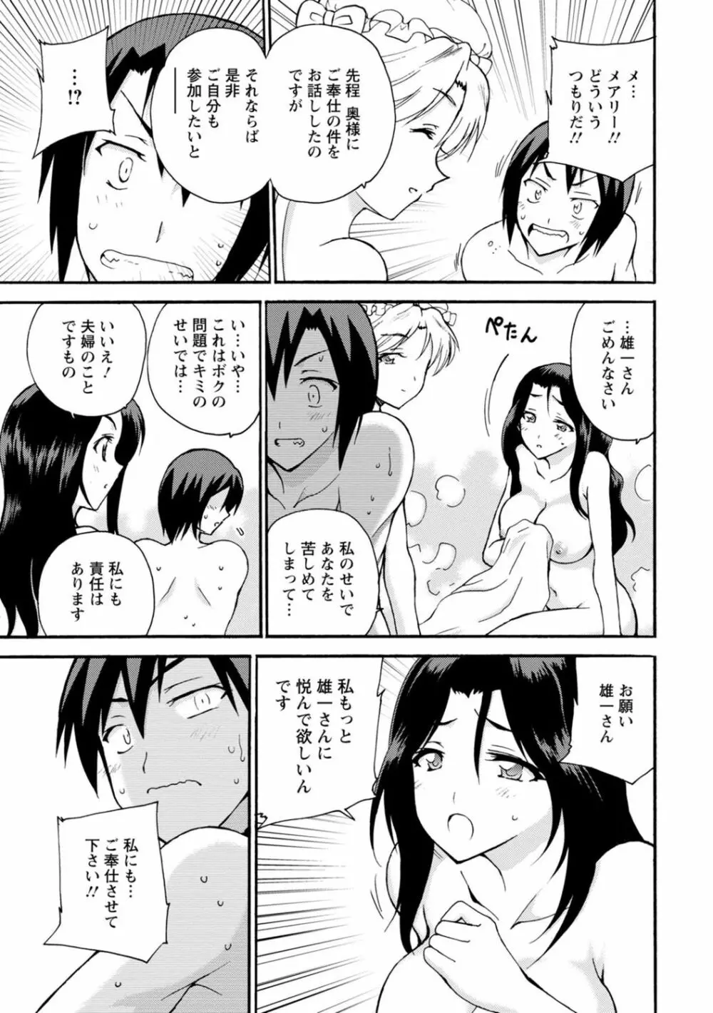 僕専属メイドが言うことを聞かない～夜のご奉仕で主従逆転!?～【増量版】 Page.137