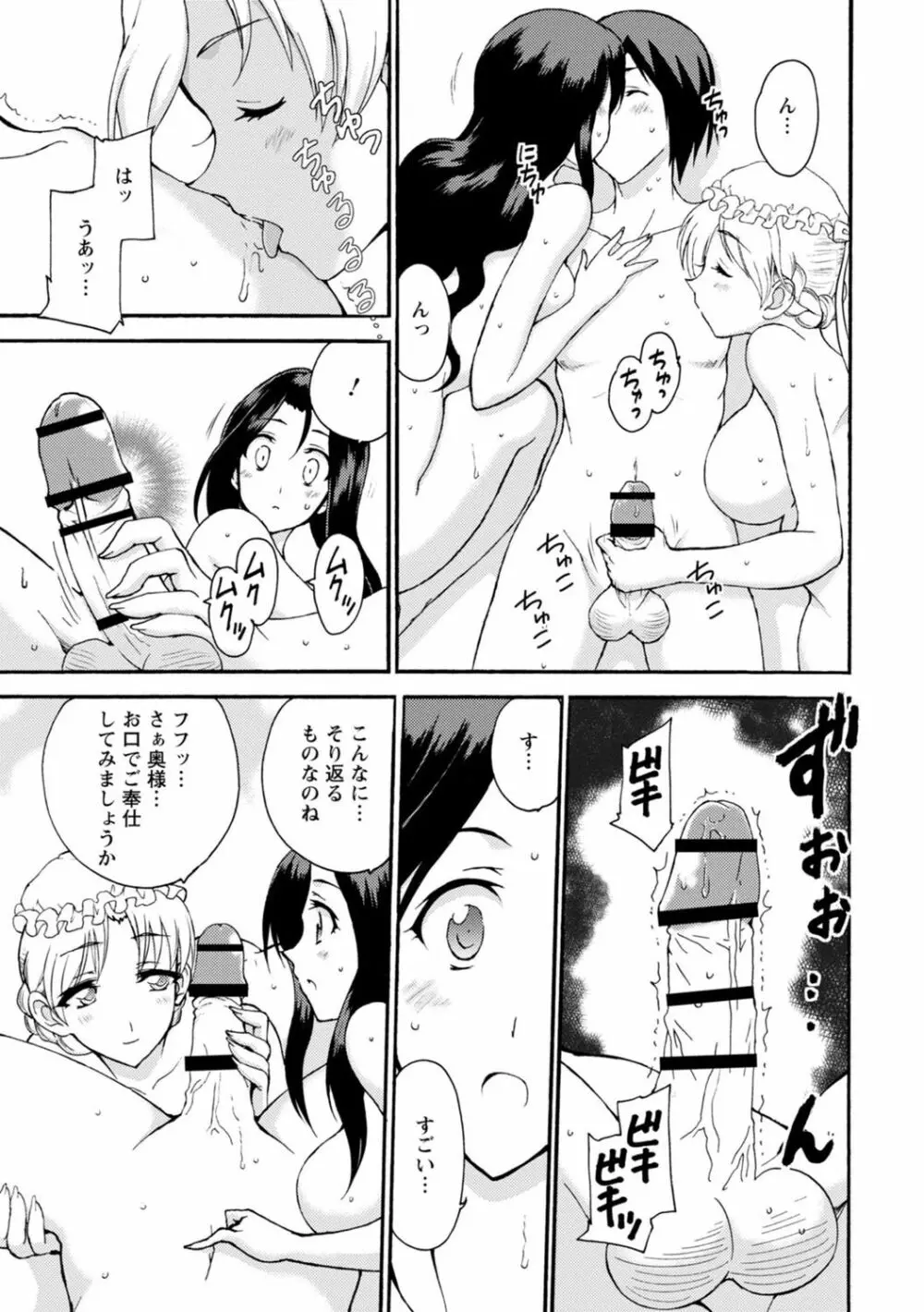 僕専属メイドが言うことを聞かない～夜のご奉仕で主従逆転!?～【増量版】 Page.139