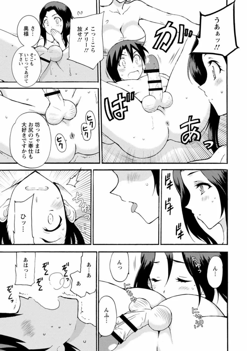 僕専属メイドが言うことを聞かない～夜のご奉仕で主従逆転!?～【増量版】 Page.141