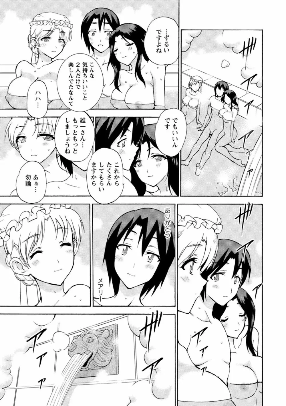 僕専属メイドが言うことを聞かない～夜のご奉仕で主従逆転!?～【増量版】 Page.147