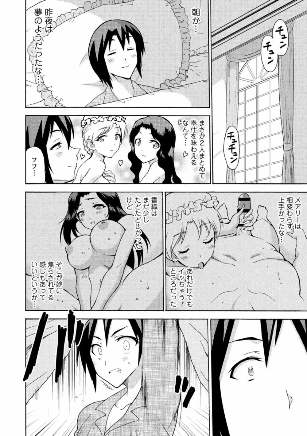 僕専属メイドが言うことを聞かない～夜のご奉仕で主従逆転!?～【増量版】 Page.148