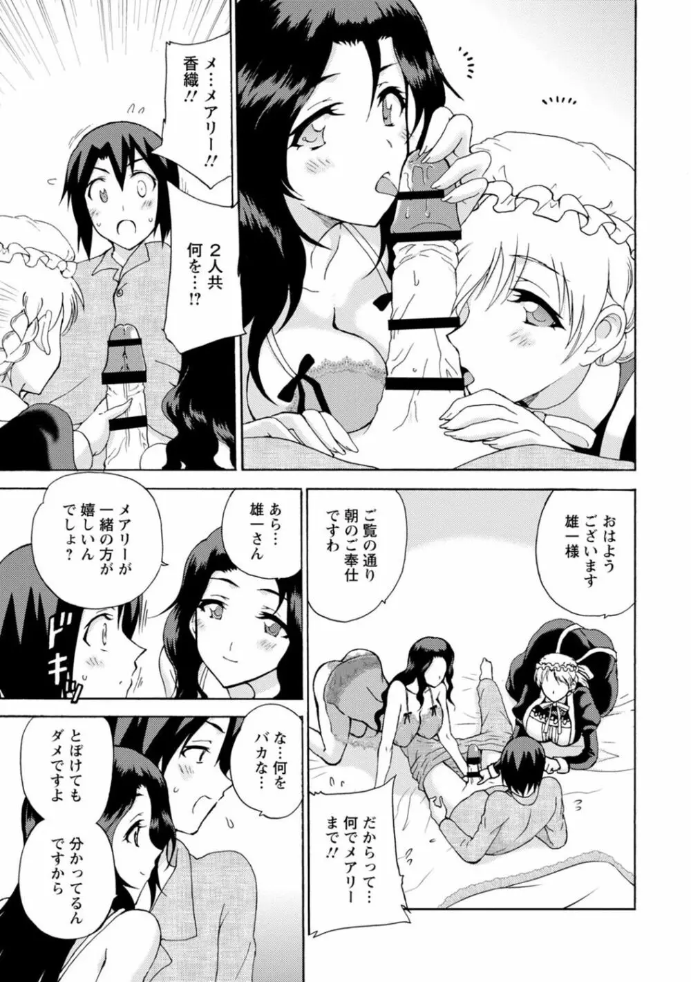 僕専属メイドが言うことを聞かない～夜のご奉仕で主従逆転!?～【増量版】 Page.149