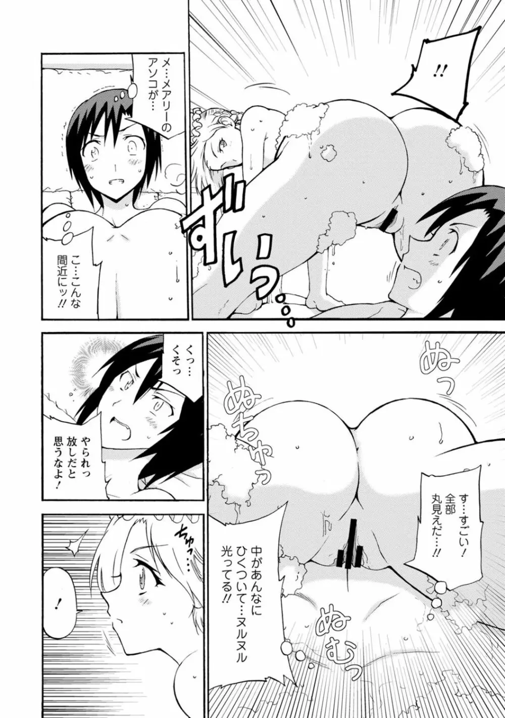 僕専属メイドが言うことを聞かない～夜のご奉仕で主従逆転!?～【増量版】 Page.32