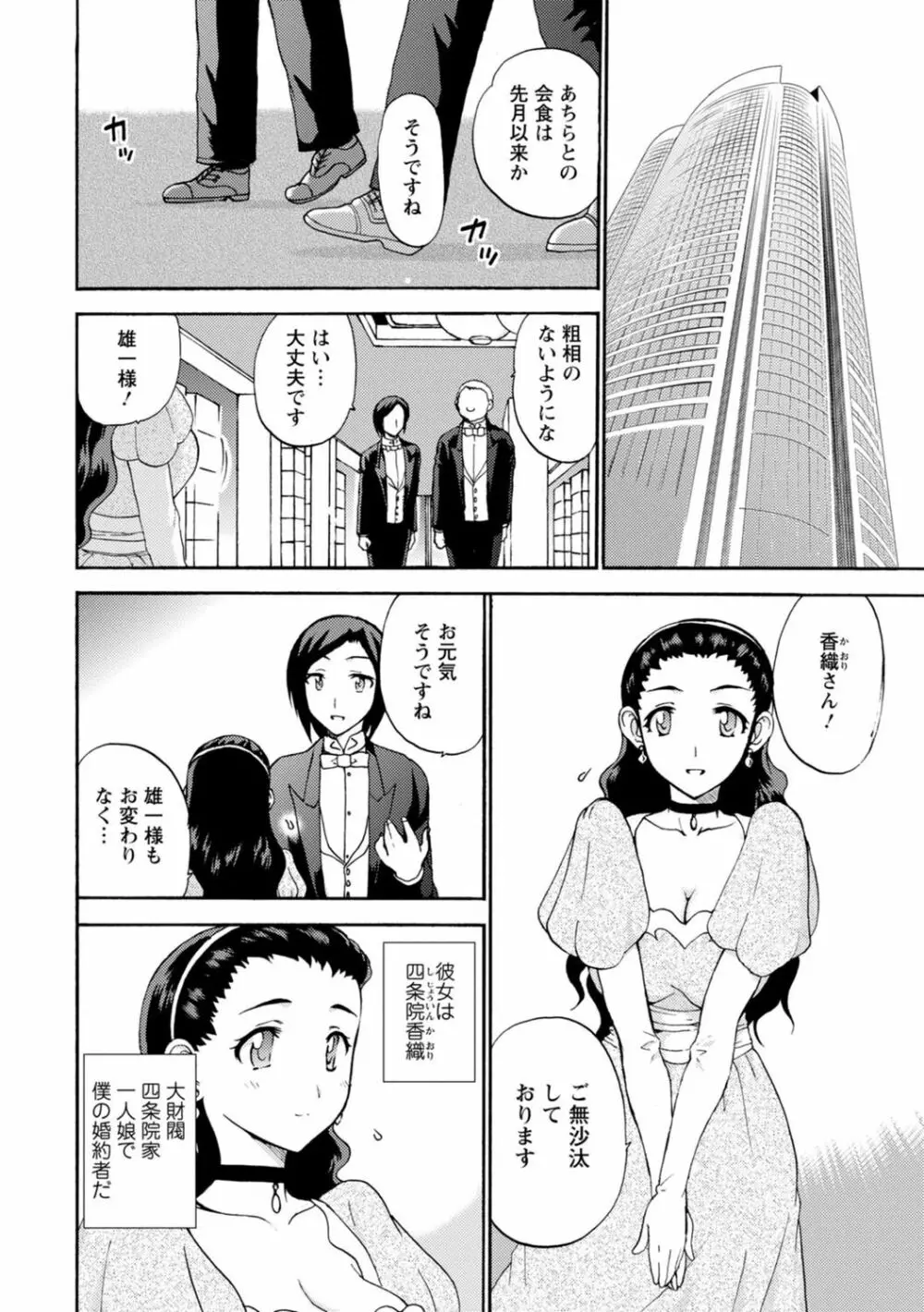 僕専属メイドが言うことを聞かない～夜のご奉仕で主従逆転!?～【増量版】 Page.38