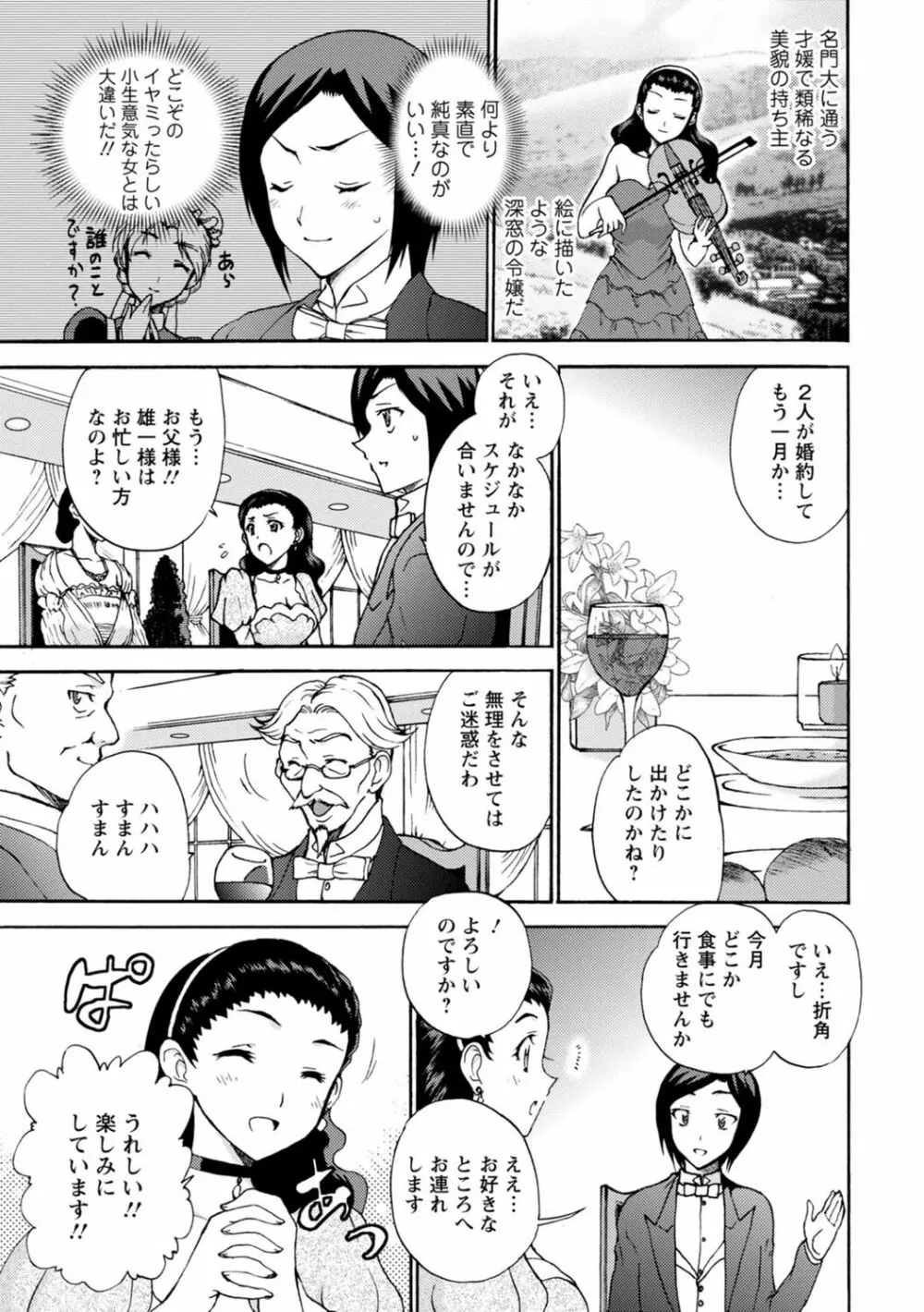 僕専属メイドが言うことを聞かない～夜のご奉仕で主従逆転!?～【増量版】 Page.39