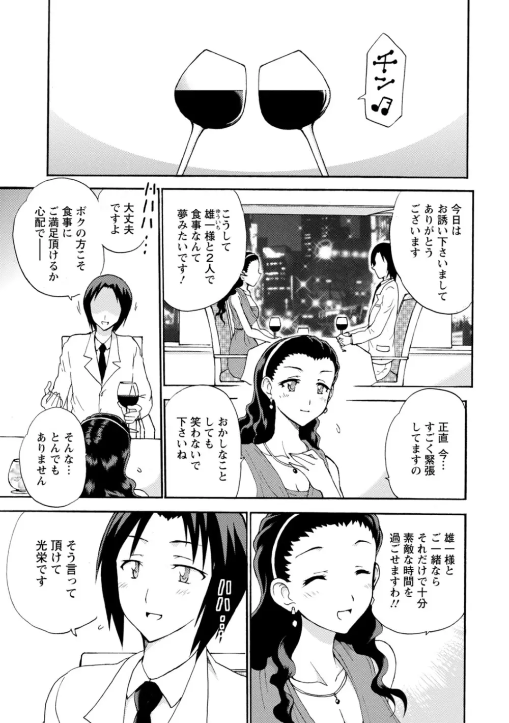 僕専属メイドが言うことを聞かない～夜のご奉仕で主従逆転!?～【増量版】 Page.55