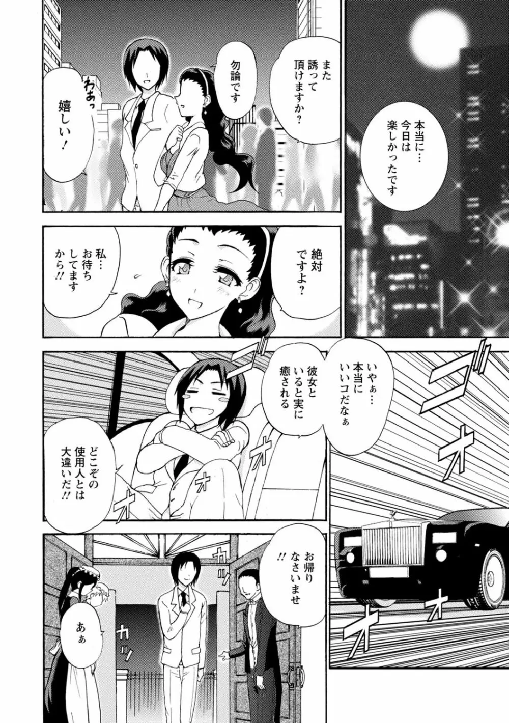 僕専属メイドが言うことを聞かない～夜のご奉仕で主従逆転!?～【増量版】 Page.56