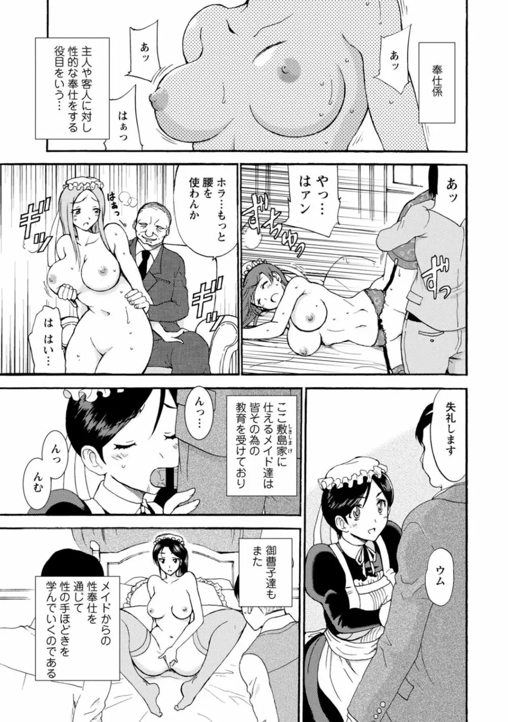 僕専属メイドが言うことを聞かない～夜のご奉仕で主従逆転!?～【増量版】 Page.7