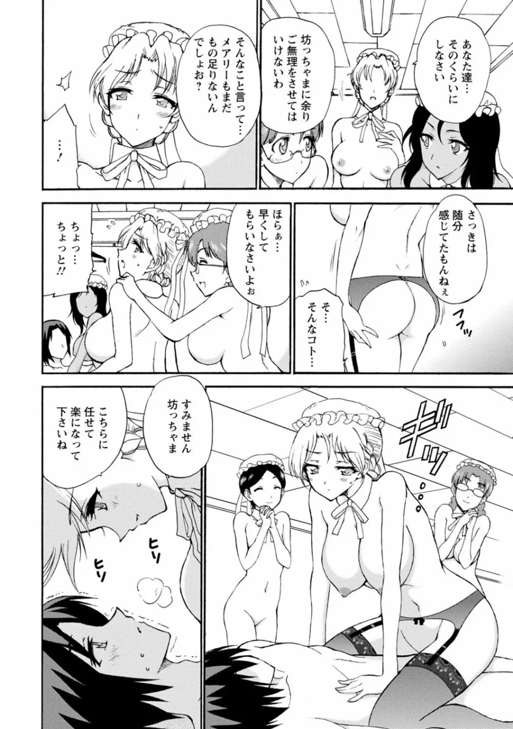 僕専属メイドが言うことを聞かない～夜のご奉仕で主従逆転!?～【増量版】 Page.74