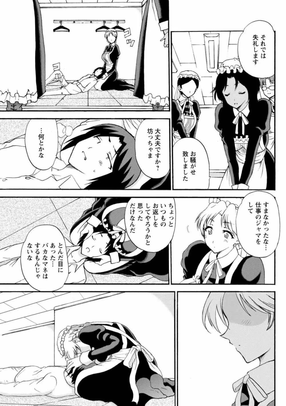 僕専属メイドが言うことを聞かない～夜のご奉仕で主従逆転!?～【増量版】 Page.77