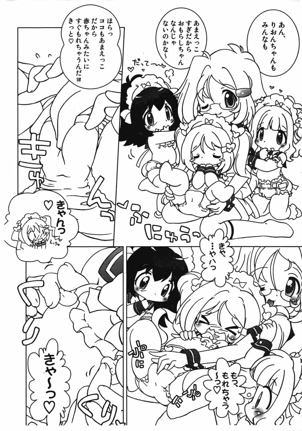 きょうもオムれツ! 2010年冬コミ超ゴメンナサイ版(泣 Page.14