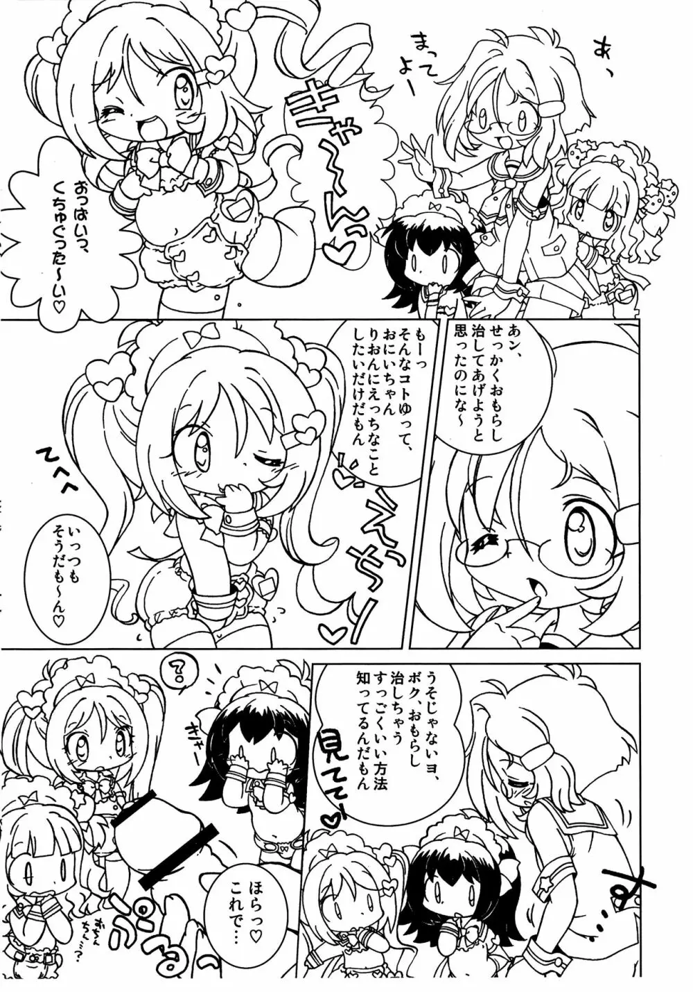 きょうもオムれツ! 2010年冬コミ超ゴメンナサイ版(泣 Page.15