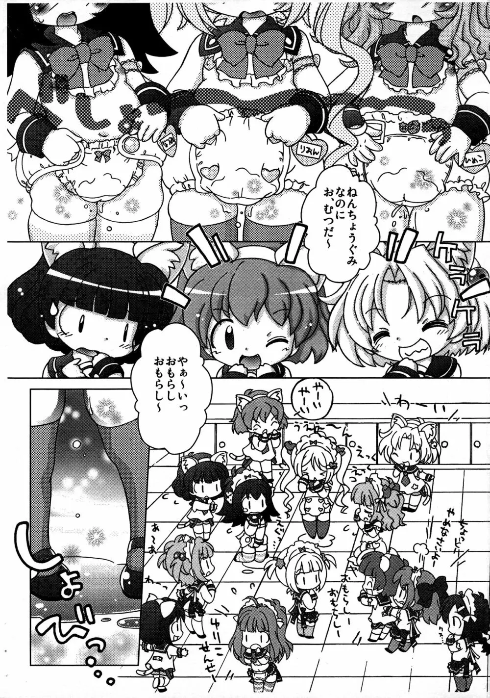 きょうもオムれツ! 2010年冬コミ超ゴメンナサイ版(泣 Page.4