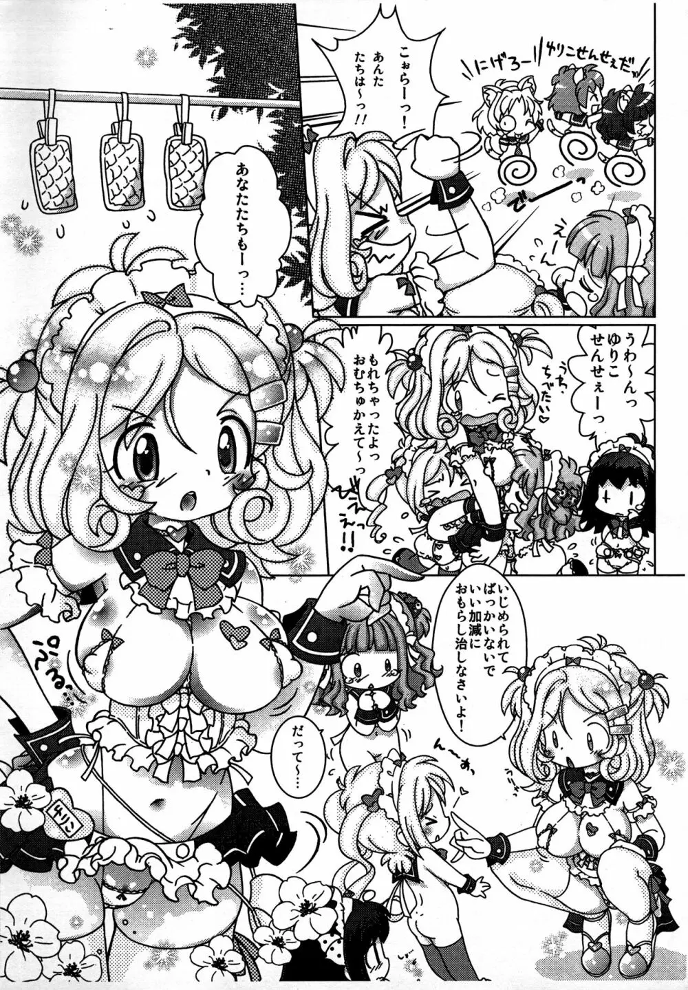 きょうもオムれツ! 2010年冬コミ超ゴメンナサイ版(泣 Page.5