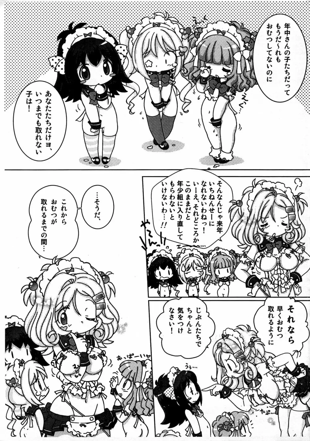 きょうもオムれツ! 2010年冬コミ超ゴメンナサイ版(泣 Page.6