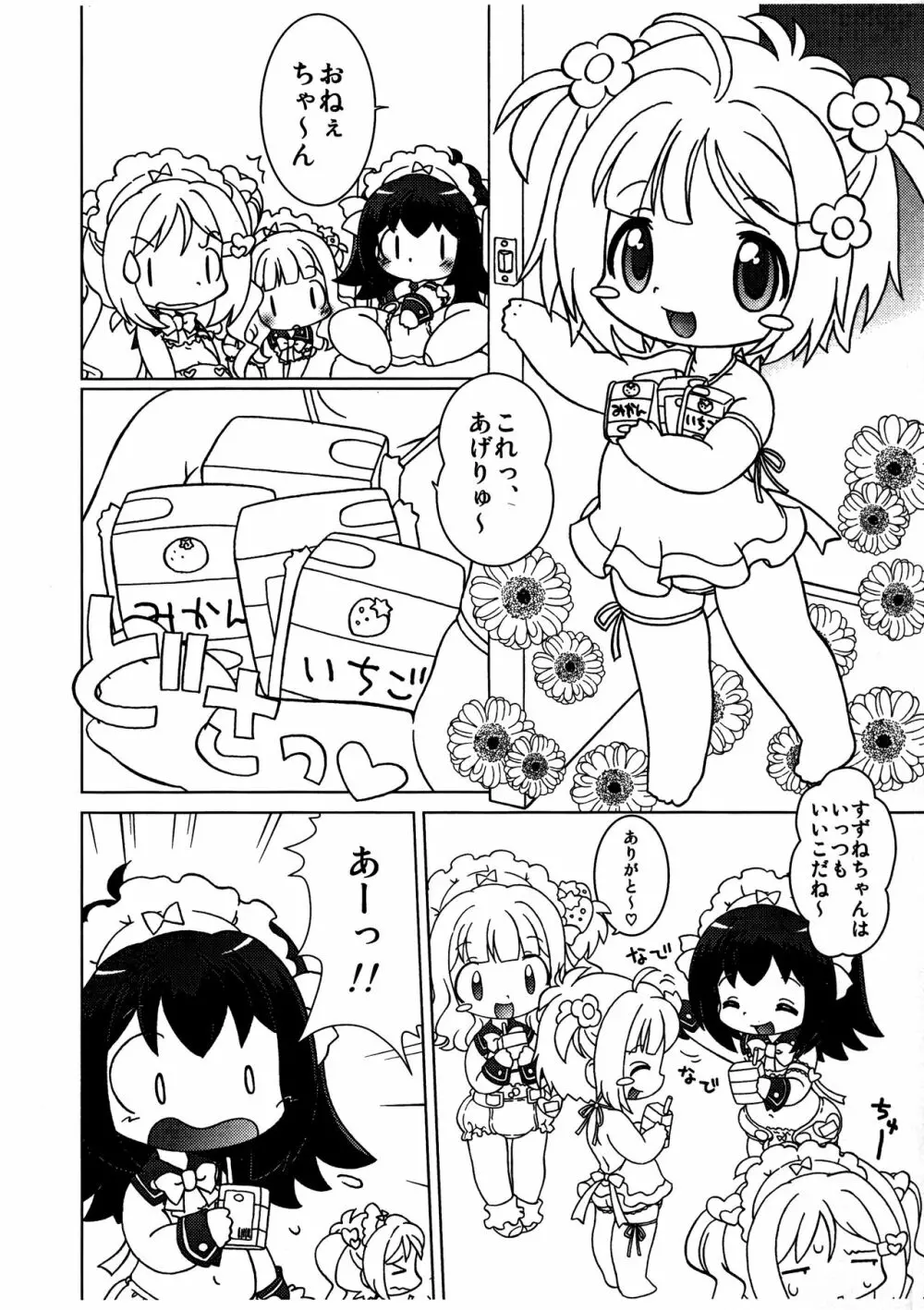 きょうもオムれツ! 2010年冬コミ超ゴメンナサイ版(泣 Page.8