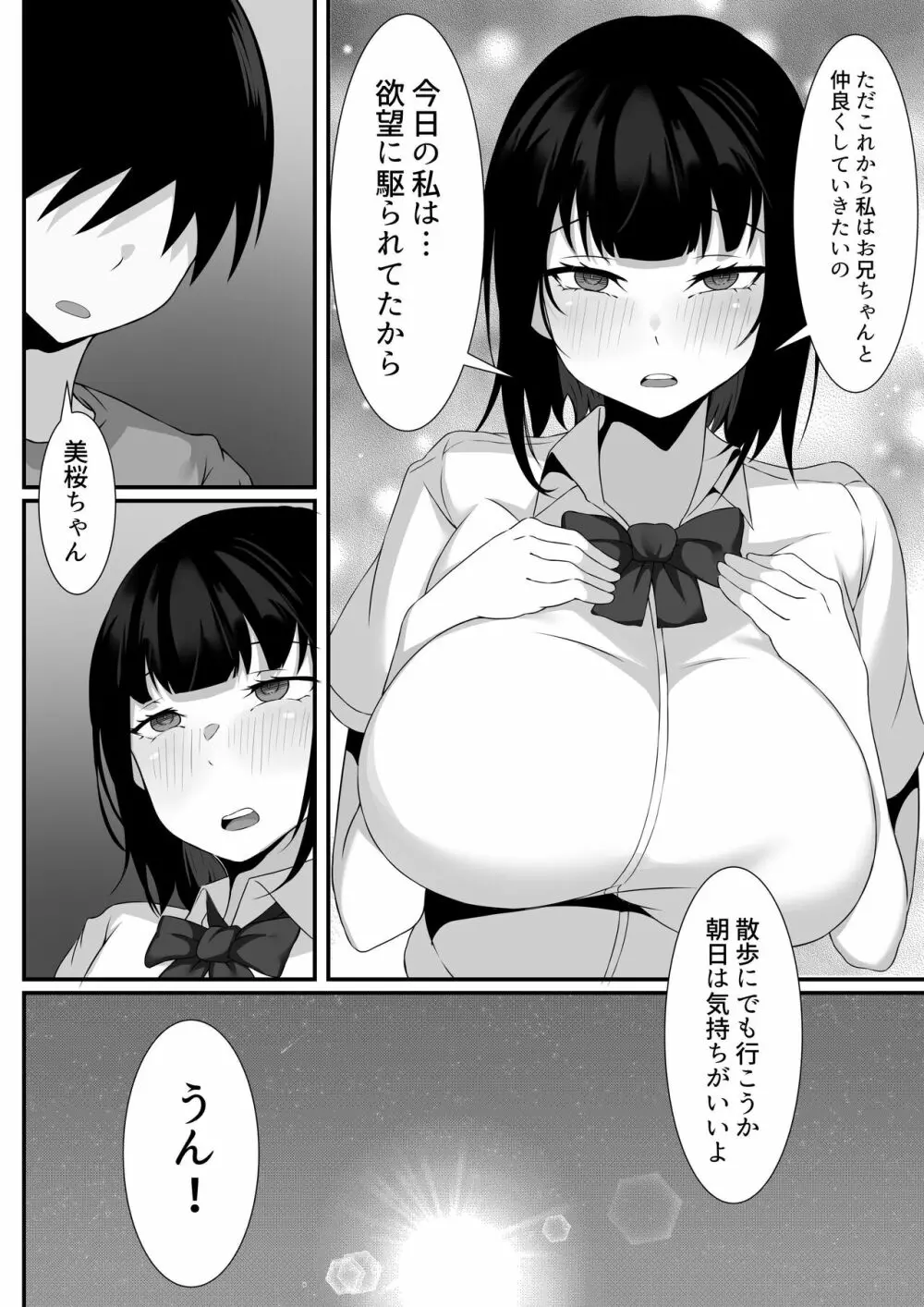 俺の上京性生活5 【美月の実妹編】 Page.33