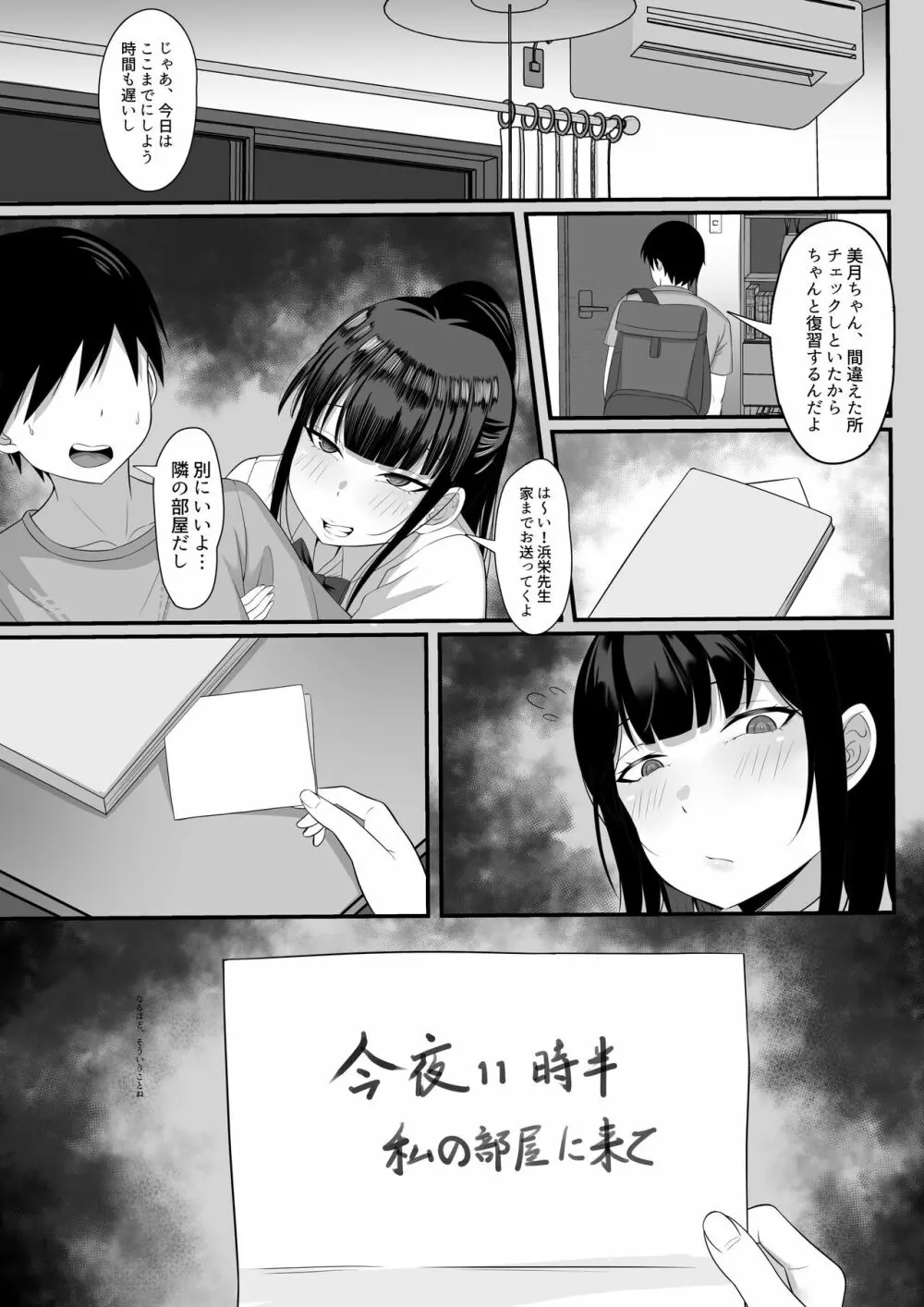 俺の上京性生活5 【美月の実妹編】 Page.8