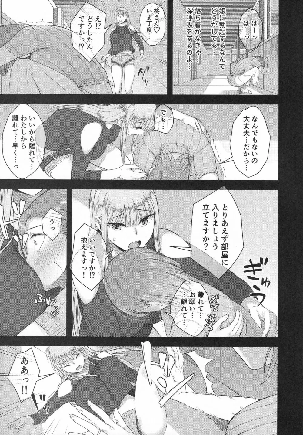 柊春子は○○○を生やした。 Page.16