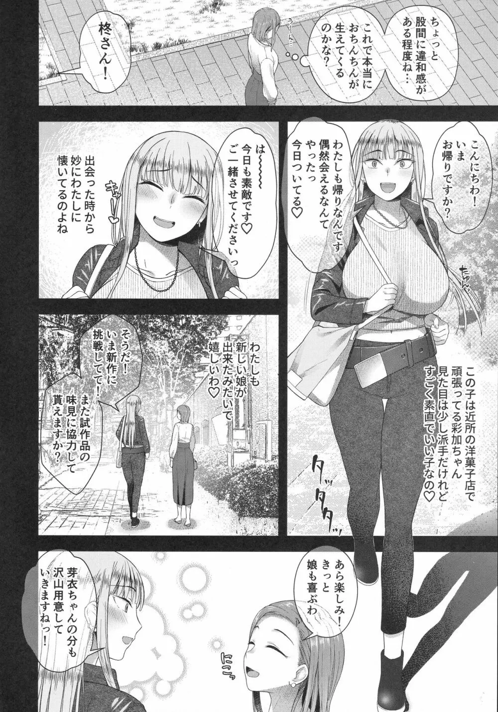 柊春子は○○○を生やした。 Page.5