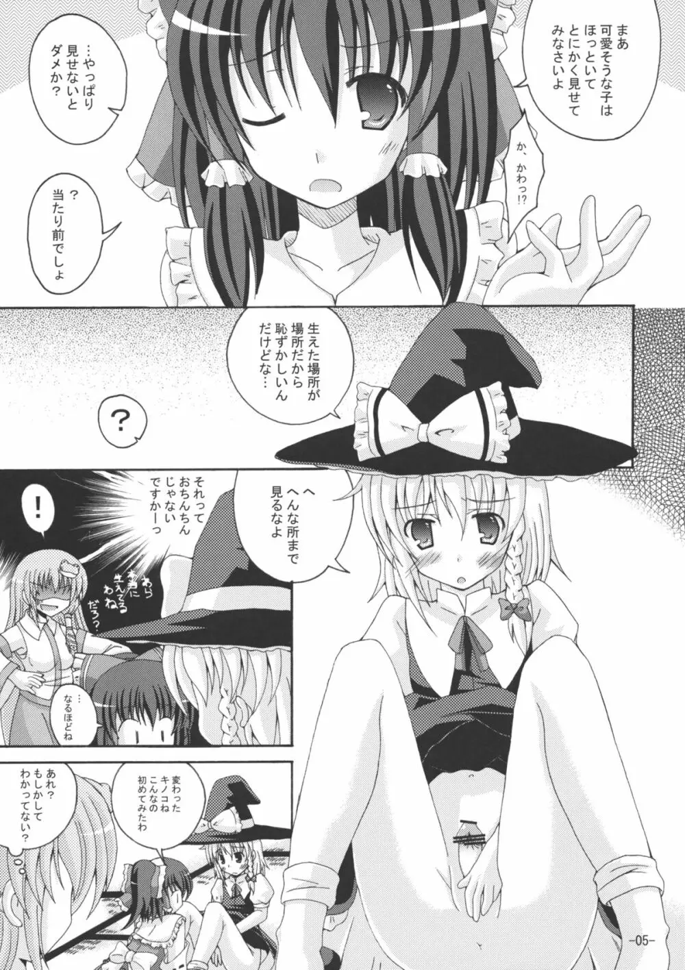 東方夢物語 Page.4